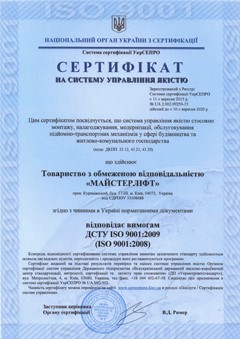 Сертификат ISO Мастерлифт
